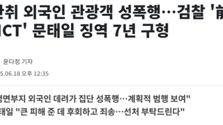 만취 외국인 관광객 성폭행…검찰 '前 NCT' 문태일 징역 7년 구형
