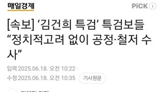 [속보] ‘김건희 특검’ 특검보들 “정치적고려 없이 공정·철저 수사”