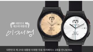 워치 쓰시는 분들중 이재명 대통령 시계 쓰시고 싶은 분들