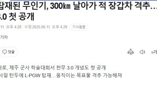 한화에서 탄두 탑재한 무인기 천무 3.0을 개발!!