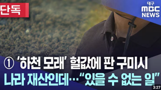 경북 구미시 비리사건