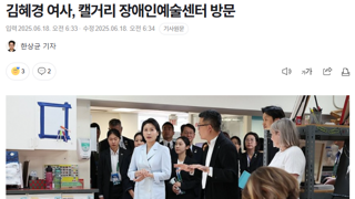 김혜경 여사, 캘거리 장애인예술센터 방문