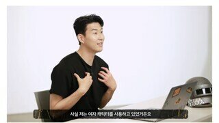 손흥민 거짓말 하네