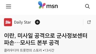 이란, 이스라엘 모사드 작전센터 공습