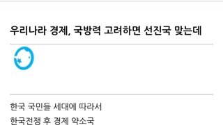 우리나라는 선진국인데 3대별 인식차이가 너무 다름