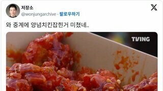 와 중계에 양념치킨잡힌거 미쳤네