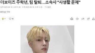 남자아이돌이 여자좀 만났다고 내쫓네..