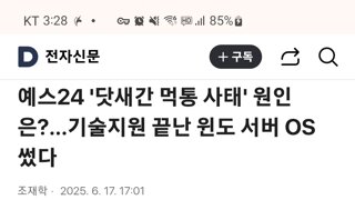 Yes24 먹통사태 원인? 기술지원 끝난 윈도 서버 OS사용