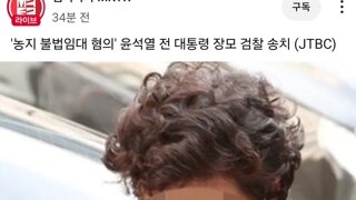 윤썩열장모 검찰송치