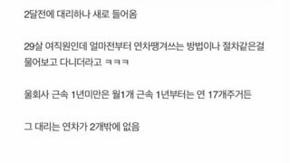 개념 없이 연차 쓴 여직원