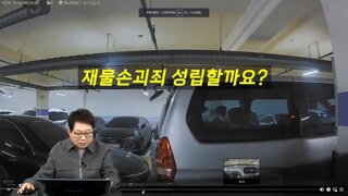 재물손괴죄 성립할까요??