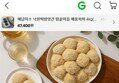 국내산 찹쌀떡 해풍쑥 인절미 700g X 2박스