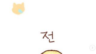(만화) 콩물이 근황