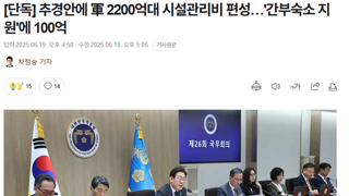추경안에 軍 2200억대 시설관리비 편성