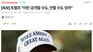 [속보] 트럼프 
