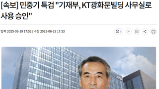 민중기 특검 