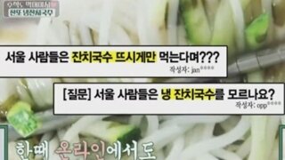 경상도 사람들만 안다는 '차가운 잔치국수'