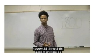 1800 년도에 가장 많이 팔린 물건