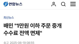 배민 1만원 이하 주문 중계수수료 전액 면제