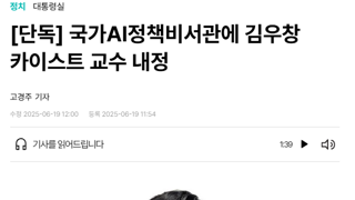 국가AI정책비서관에 김우창 카이스트 교수 내정