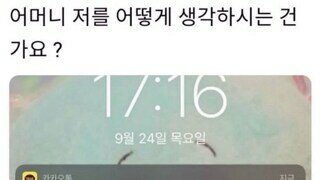 딸이 걱정 된 엄마