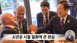 손가락 잘린 소년공과 팔이 휘어진 소년공이 대통령으로 G7에서 만나는 감동적인 실화입니다