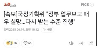 [속보]국정기획위 