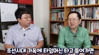 현대 사람들이 조선시대 가면 절대 식사못하는 이유