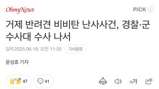 거제 반려견 비비탄 난사사건, 경찰·군수사대 수사 나서