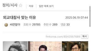 G7외교참사라고 정신승리 중인 펨베 근황