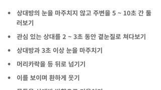 플러팅주의)남자에게는 인생에 3번 페로몬기가 발생해 여자들이 자연스레 끌려온다