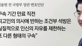 내란특검 김용현 추가기소 구속영장 예정