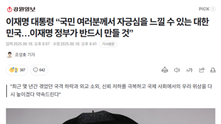이재명 대통령 “국민 여러분께서 자긍심을 느낄 수 있는 대한민국…이재명 정부가 반드시 만들 것”