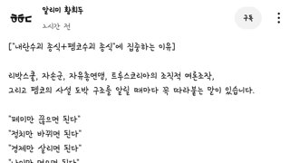 내란수괴 종식+펨코수괴 종식에 힘쓰는 이유 -황희두-