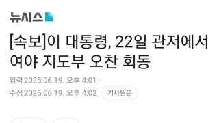 [속보]이 대통령, 22일 관저에서 여야 지도부 오찬 회동