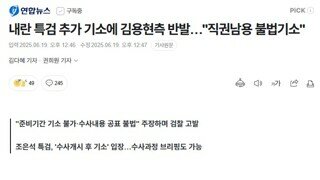 김용현이 특검 추가 기소에 반발한다는데... ㅋㅋㅋㅋ /반말 많이 하고~ ㅋㅋㅋ