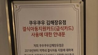 급식카드 아동 식사 무료제공을 중단하겠다는 업장