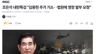 조은석 내란특검 