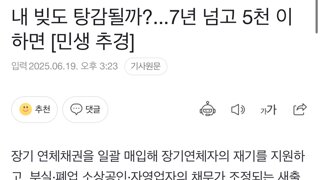이번에 추경 소상공인 빚탕감해준다는거
