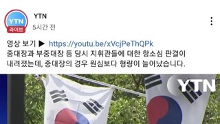 훈련병 얼차려 사망사고 중대장 2심형량 늘어