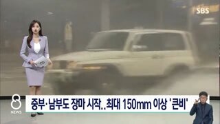 중부·남부 지방도 장마 시작…최대 150mm 이상 '큰비'