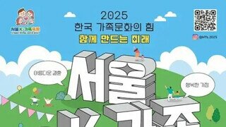 서울시가 지원하는 통일교 'K-가족' 축제?