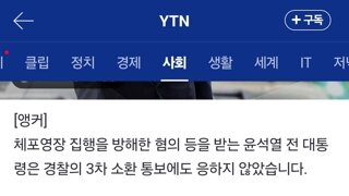 윤, 3차 소환도 불출석...