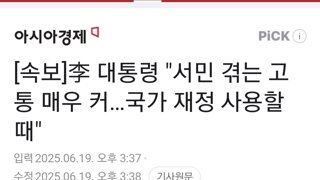 [속보]李 대통령 