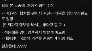 국짐 주진우 법무부 장관 추진해보자 (펌)