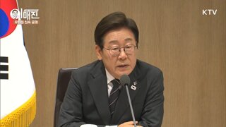 K민주주의 회복력이 탄생시킨 이재명 대통령의 국무회의 - 제26회 모두발언 추경에 대해서