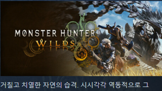 몬헌 와일즈 압도적 부정적까지 단 1% 남음