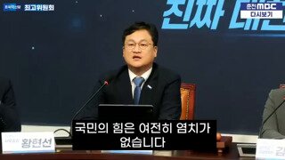 조국혁신당 황명필 최고위원 발언