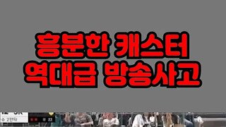 흥분한 야구 캐스터.mp4