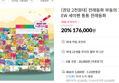 세이펜 통통 전래동화 요즘 애들한테 인기 도서